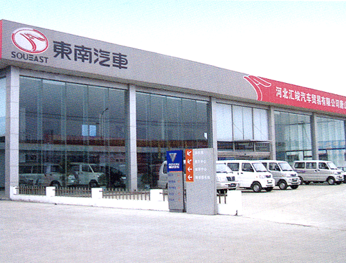 东南汽车|秦皇岛市华耀工业技术玻璃有限公司