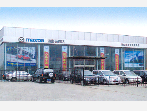 马自达4S店|秦皇岛市华耀工业技术玻璃有限公司